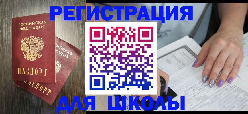 прописка для военкомата в Павловске
